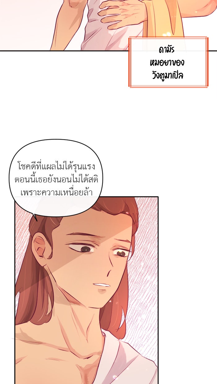 เดเดส จอมนางพลิกชะตา - หน้า 13