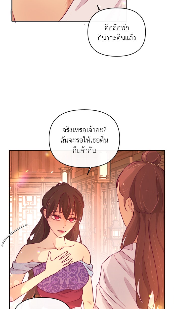 เดเดส จอมนางพลิกชะตา - หน้า 14