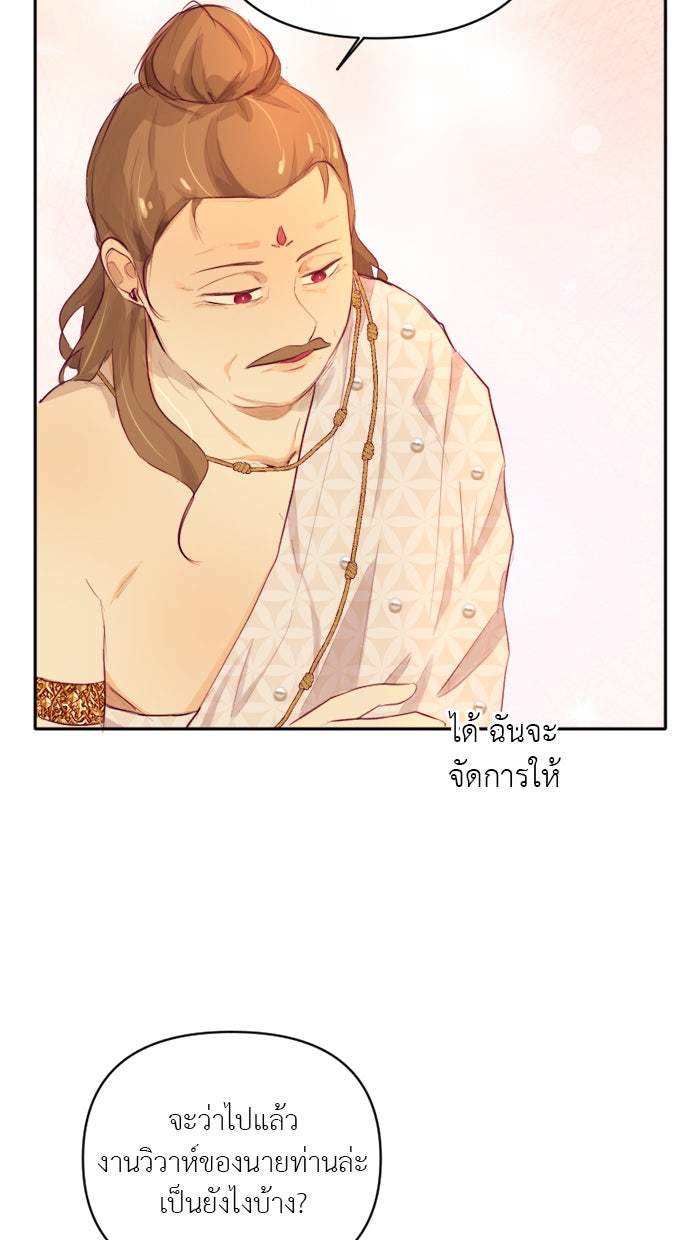 เดเดส จอมนางพลิกชะตา - หน้า 19