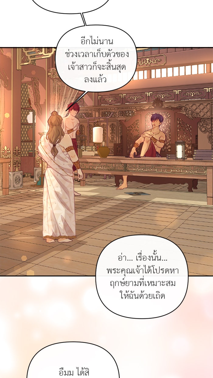 เดเดส จอมนางพลิกชะตา - หน้า 20