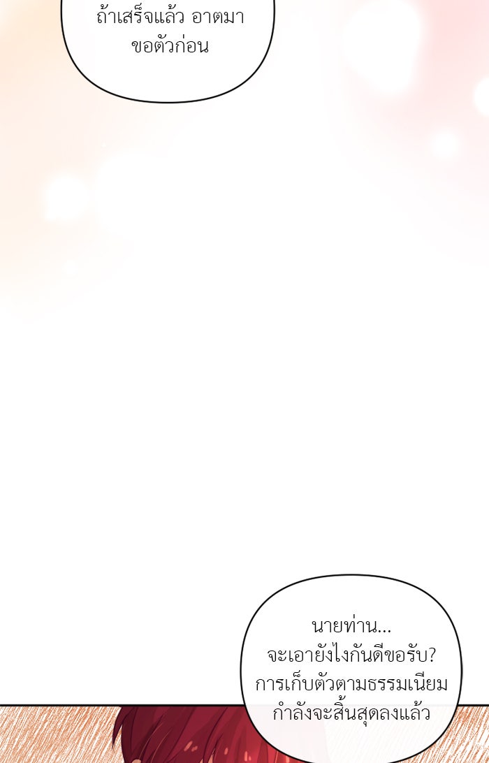เดเดส จอมนางพลิกชะตา - หน้า 21