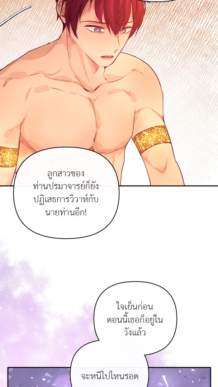 เดเดส จอมนางพลิกชะตา - หน้า 22
