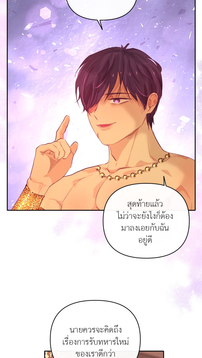 เดเดส จอมนางพลิกชะตา - หน้า 23
