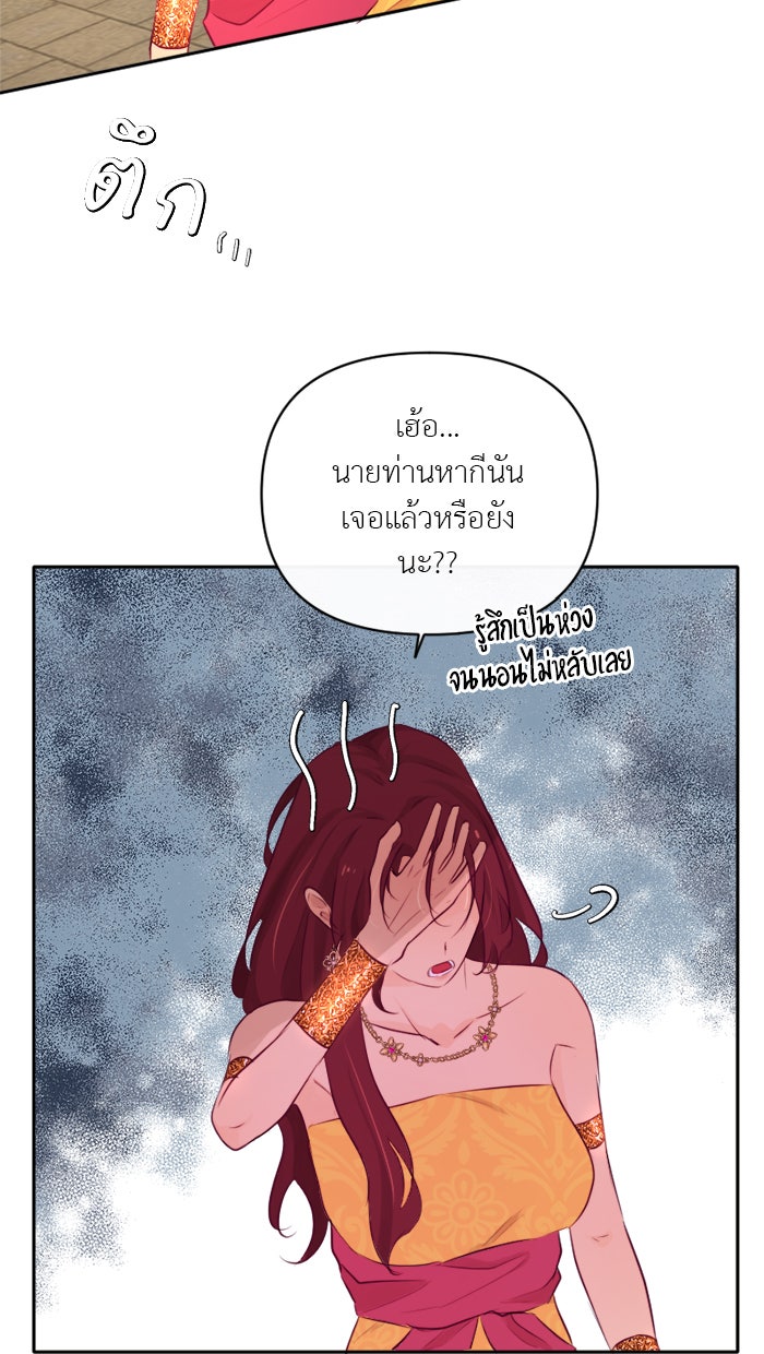 เดเดส จอมนางพลิกชะตา - หน้า 32