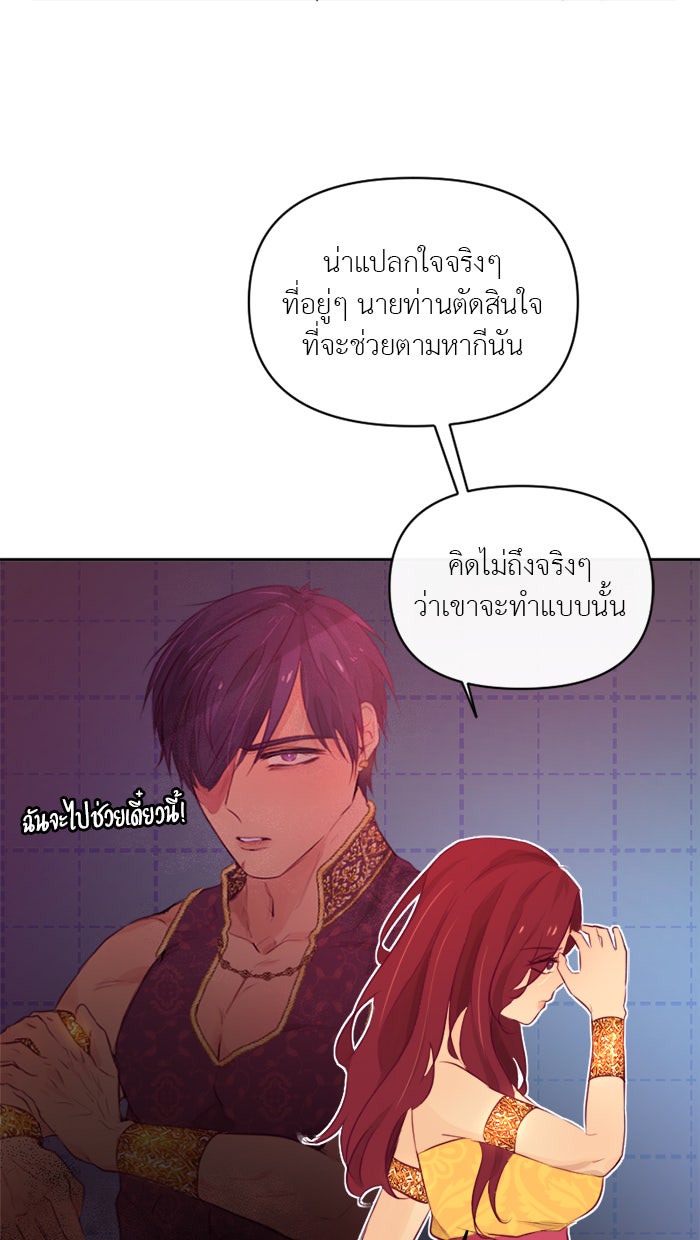 เดเดส จอมนางพลิกชะตา - หน้า 33