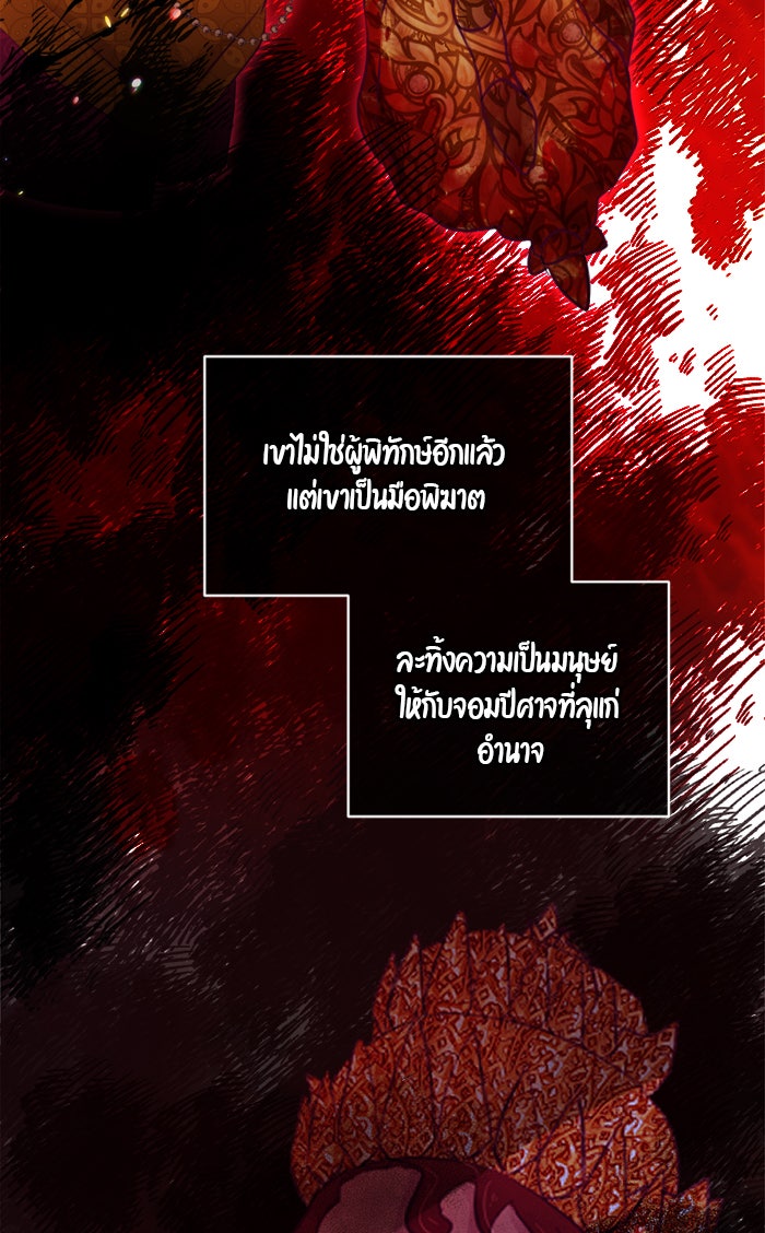 เดเดส จอมนางพลิกชะตา - หน้า 36
