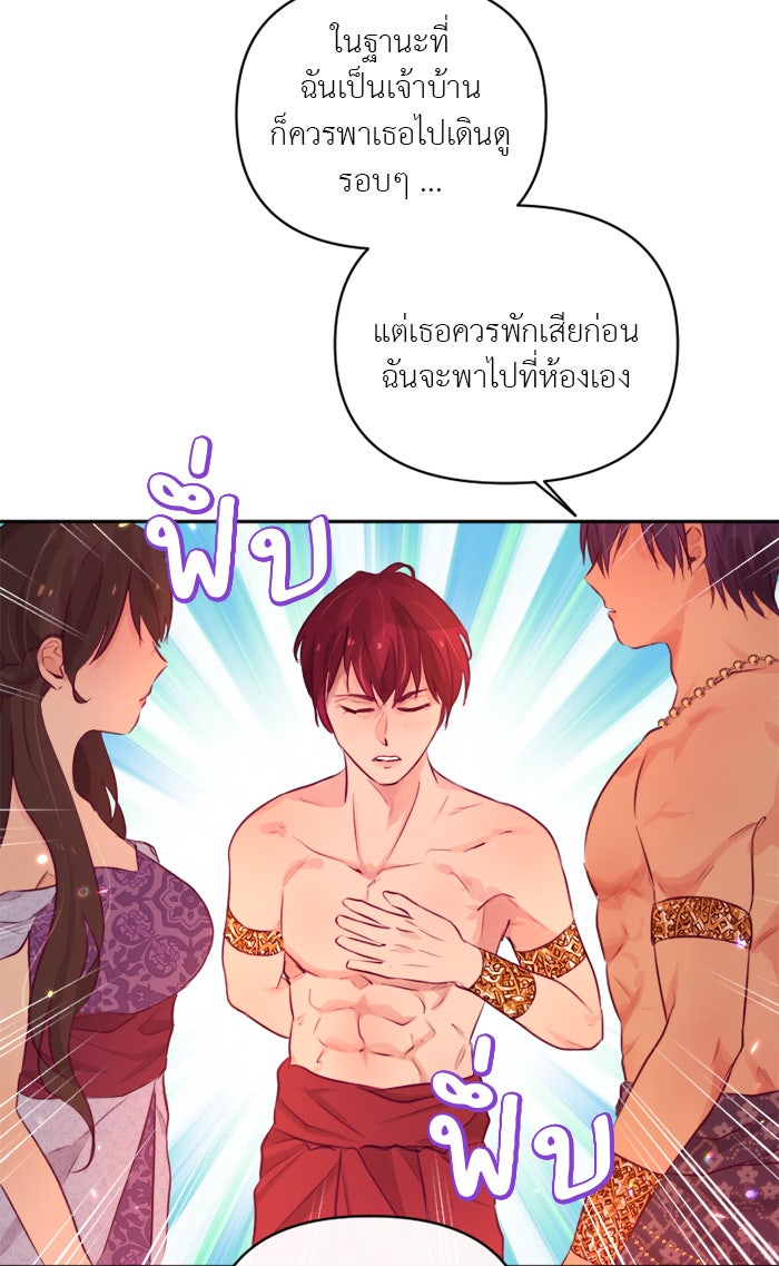 เดเดส จอมนางพลิกชะตา - หน้า 4