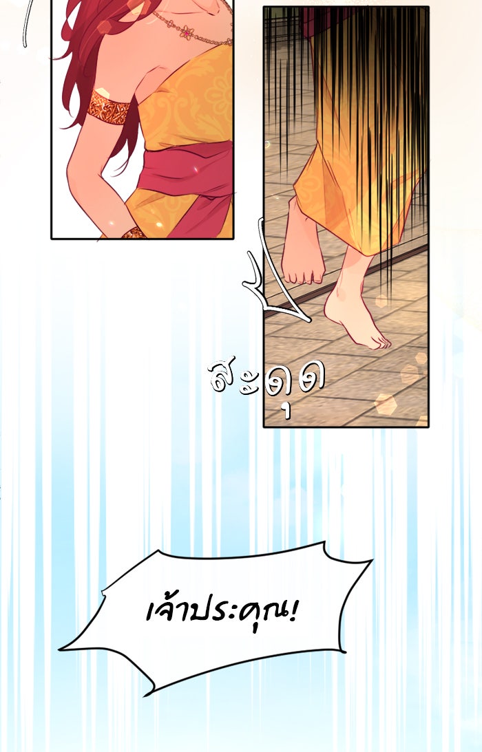 เดเดส จอมนางพลิกชะตา - หน้า 40