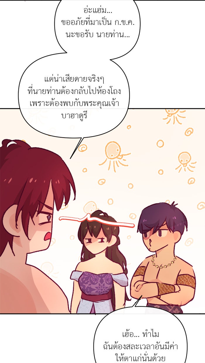 เดเดส จอมนางพลิกชะตา - หน้า 5