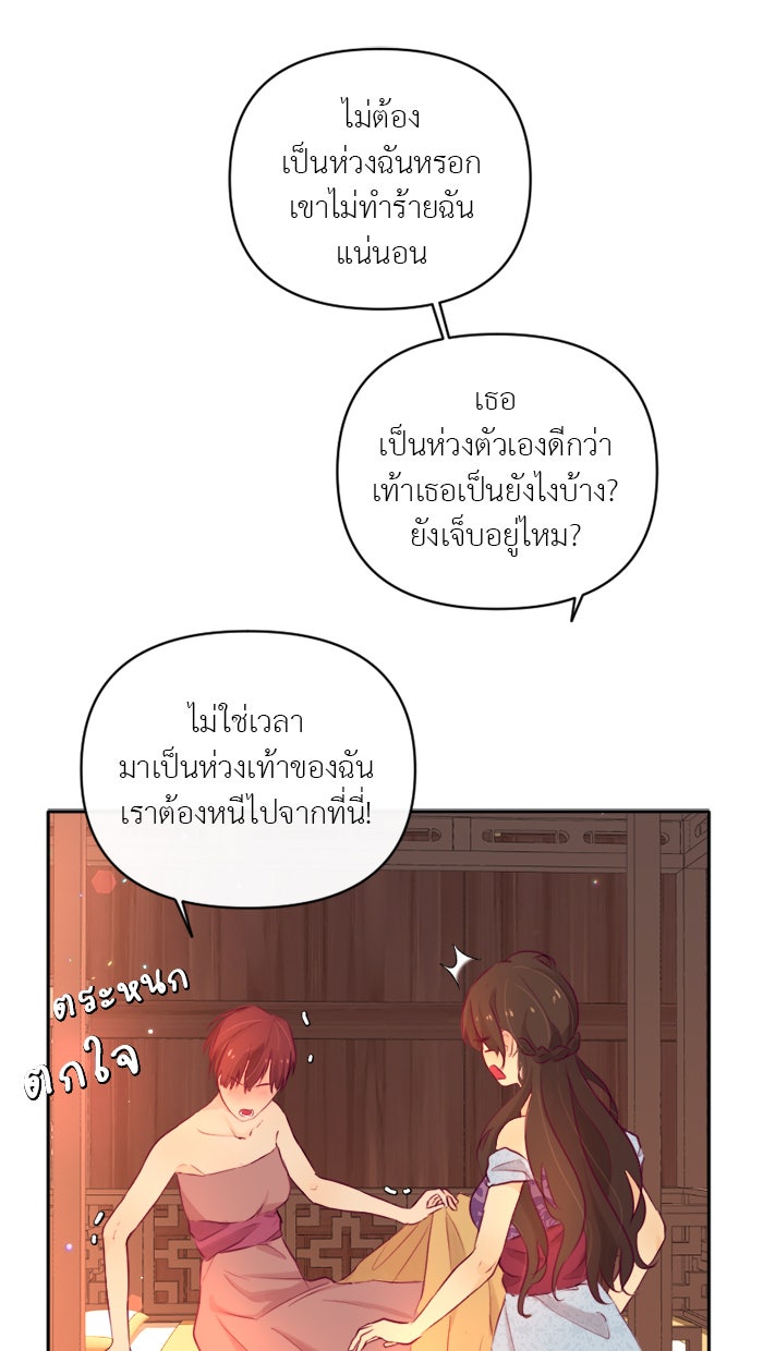 เดเดส จอมนางพลิกชะตา - หน้า 31