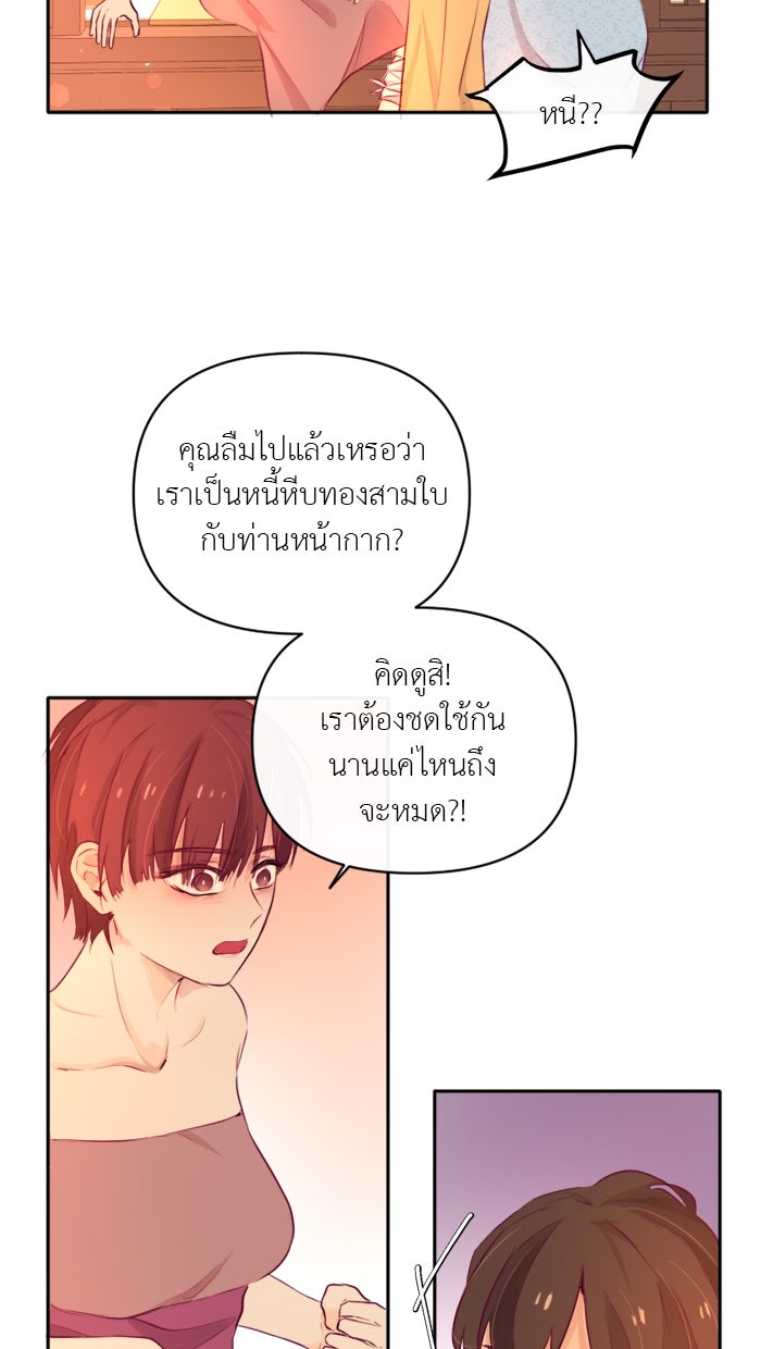 เดเดส จอมนางพลิกชะตา - หน้า 32