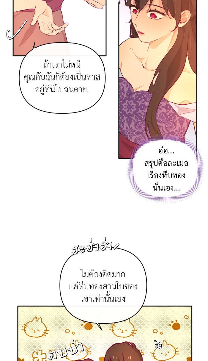 เดเดส จอมนางพลิกชะตา - หน้า 33
