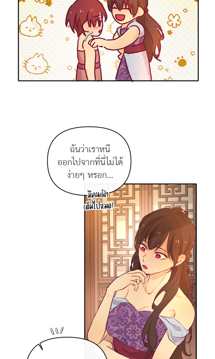 เดเดส จอมนางพลิกชะตา - หน้า 34