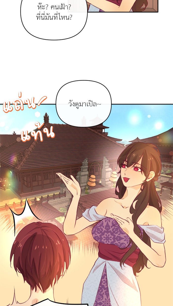 เดเดส จอมนางพลิกชะตา - หน้า 35
