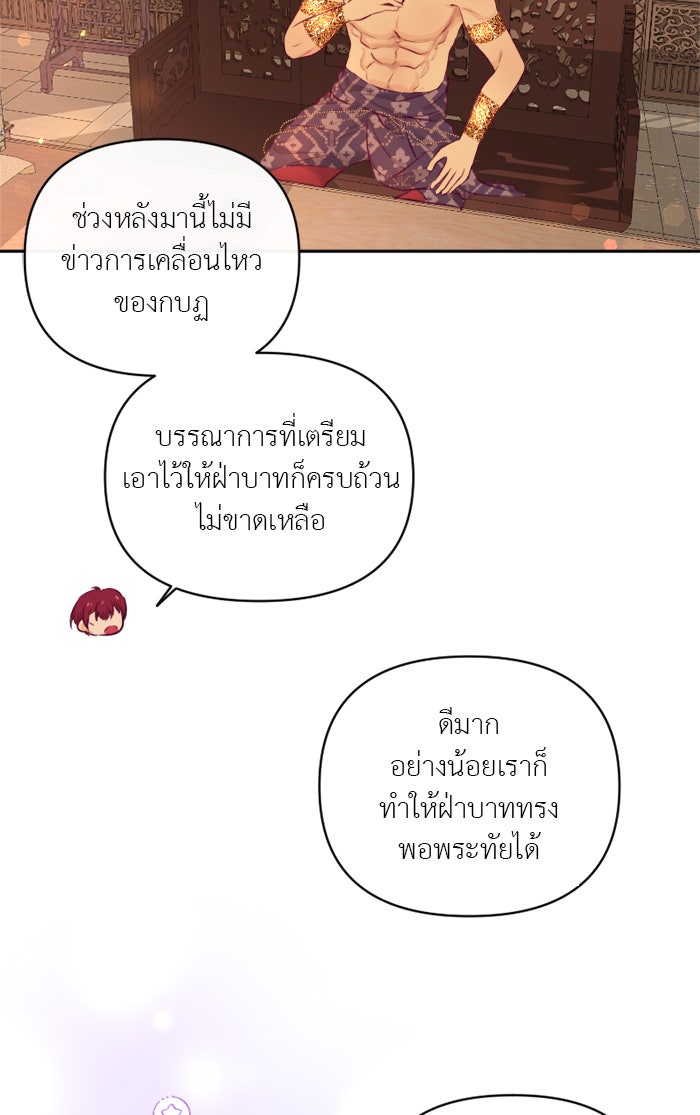 เดเดส จอมนางพลิกชะตา - หน้า 37