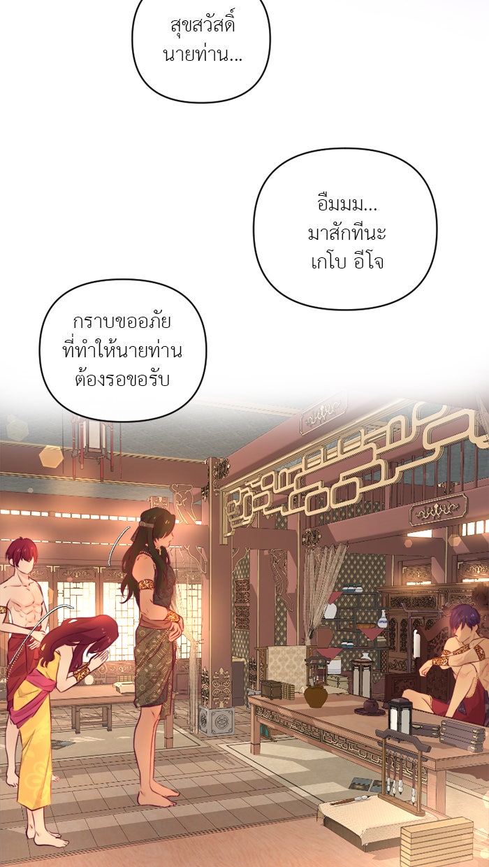 เดเดส จอมนางพลิกชะตา - หน้า 39