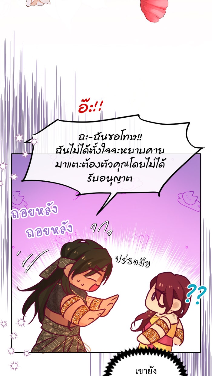 เดเดส จอมนางพลิกชะตา - หน้า 4