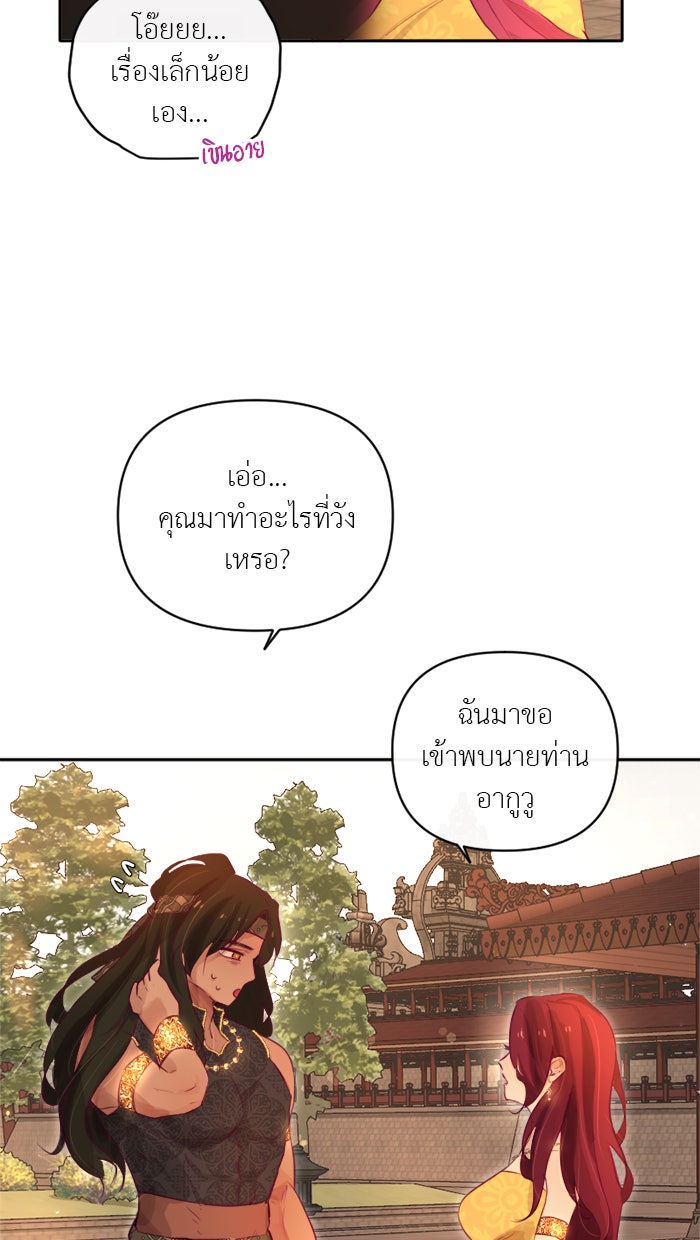 เดเดส จอมนางพลิกชะตา - หน้า 6