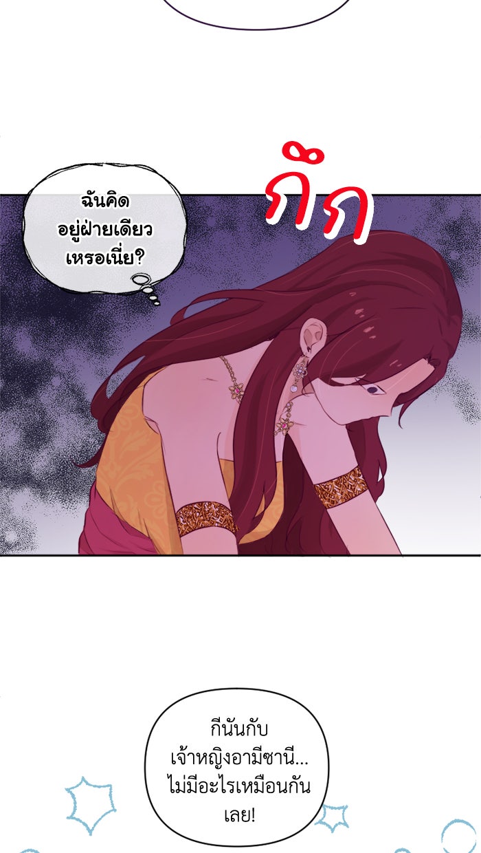 เดเดส จอมนางพลิกชะตา - หน้า 13