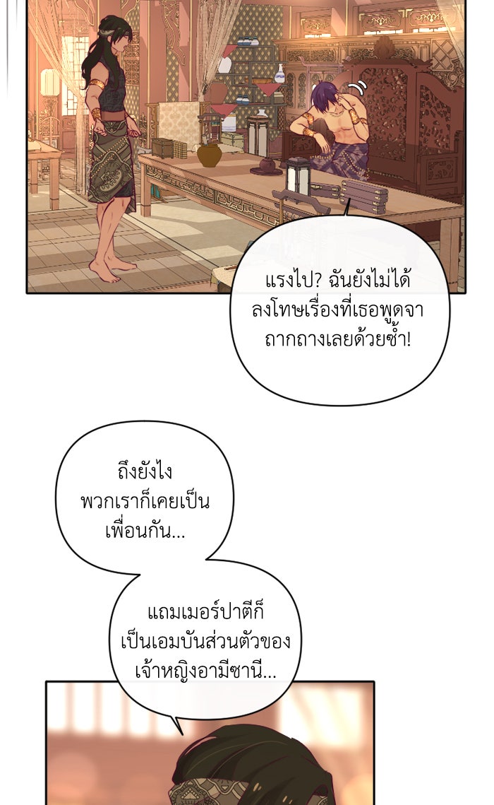 เดเดส จอมนางพลิกชะตา - หน้า 19