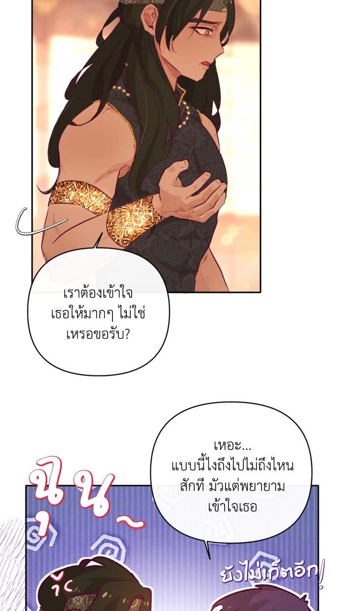 เดเดส จอมนางพลิกชะตา - หน้า 20