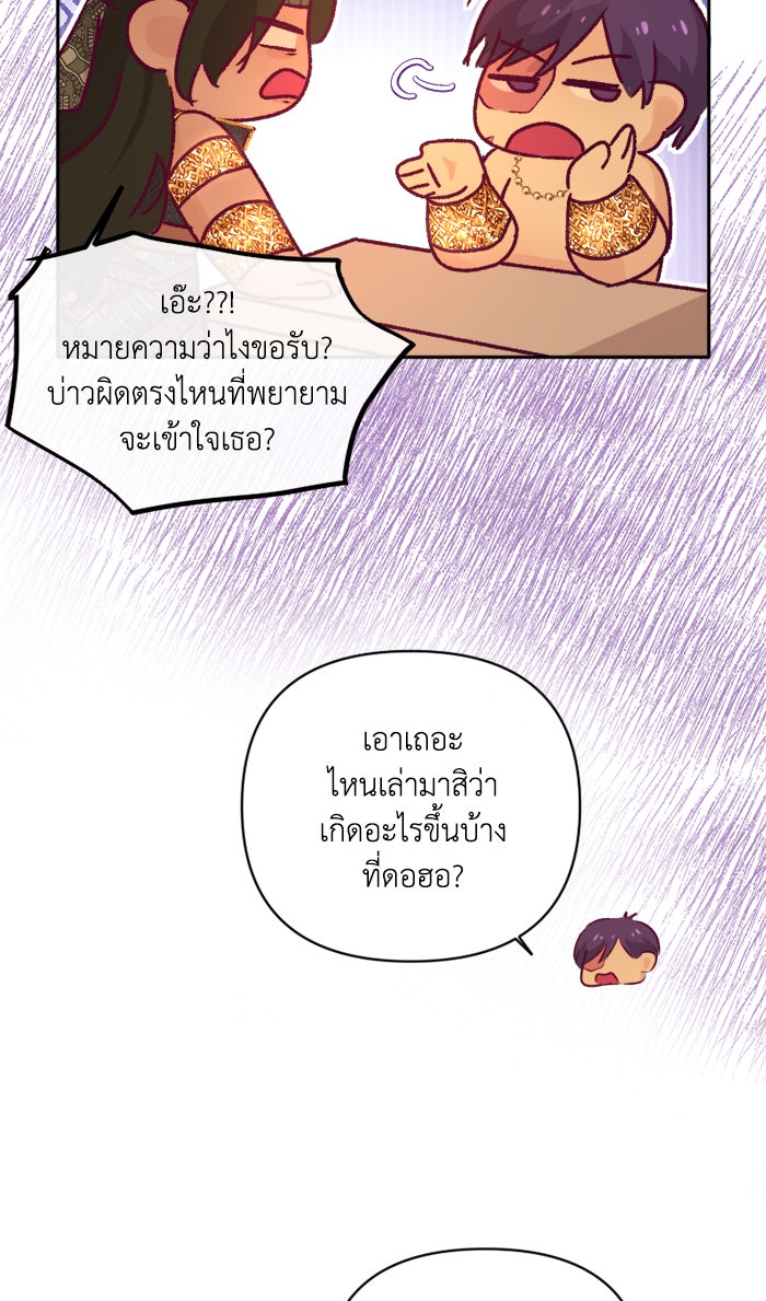 เดเดส จอมนางพลิกชะตา - หน้า 21