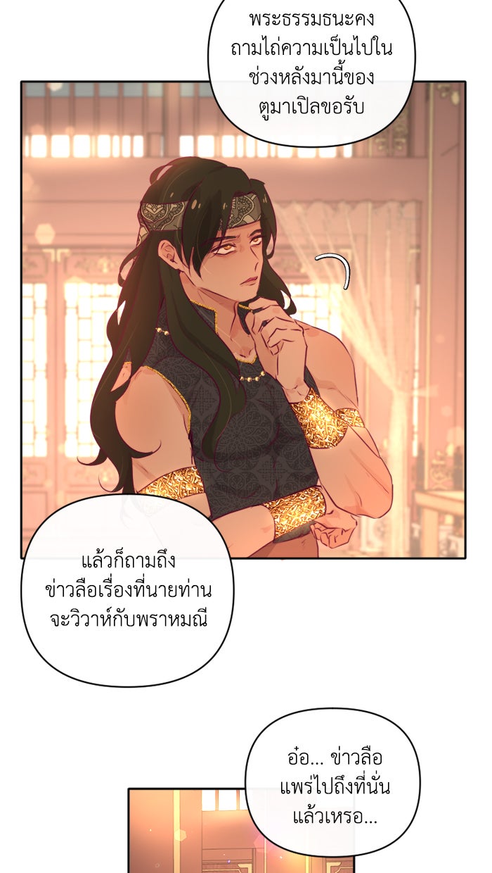 เดเดส จอมนางพลิกชะตา - หน้า 22