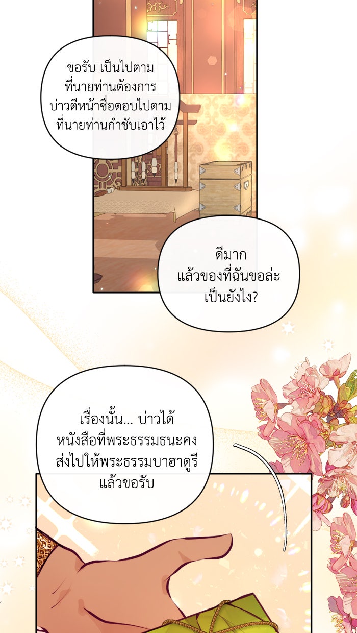 เดเดส จอมนางพลิกชะตา - หน้า 23