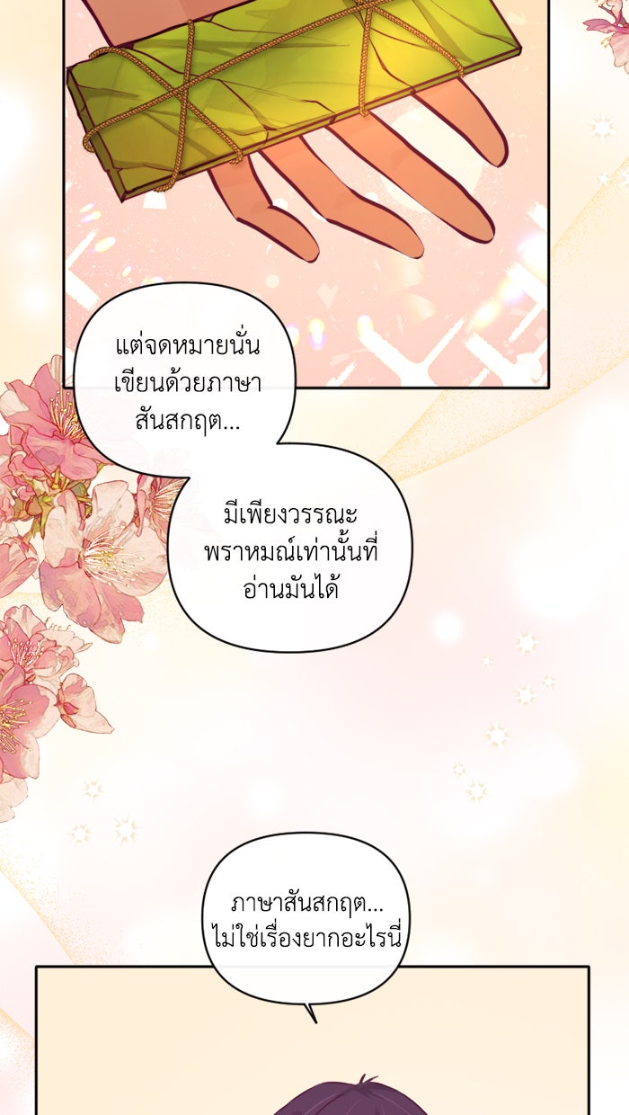 เดเดส จอมนางพลิกชะตา - หน้า 24