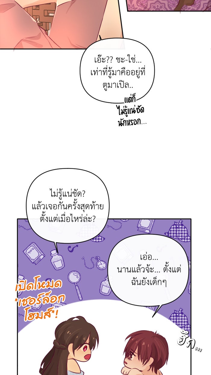 เดเดส จอมนางพลิกชะตา - หน้า 29