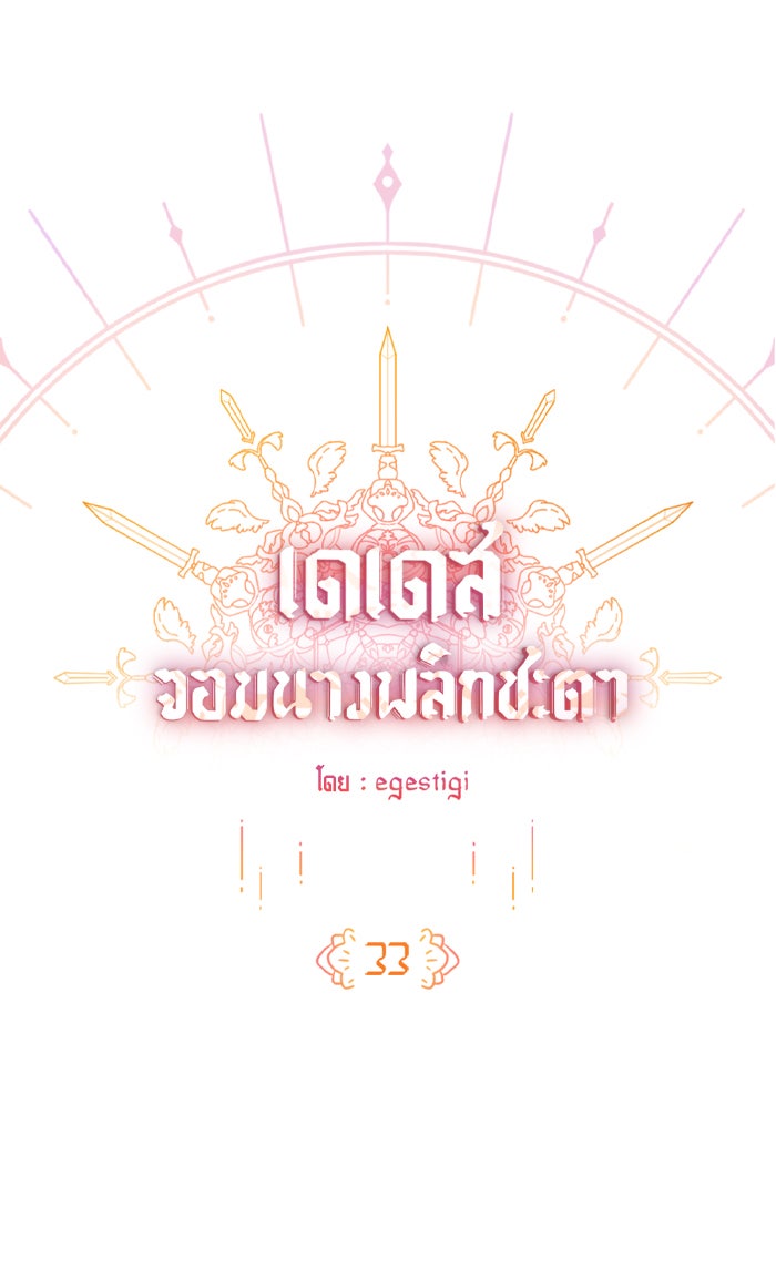 เดเดส จอมนางพลิกชะตา - หน้า 1