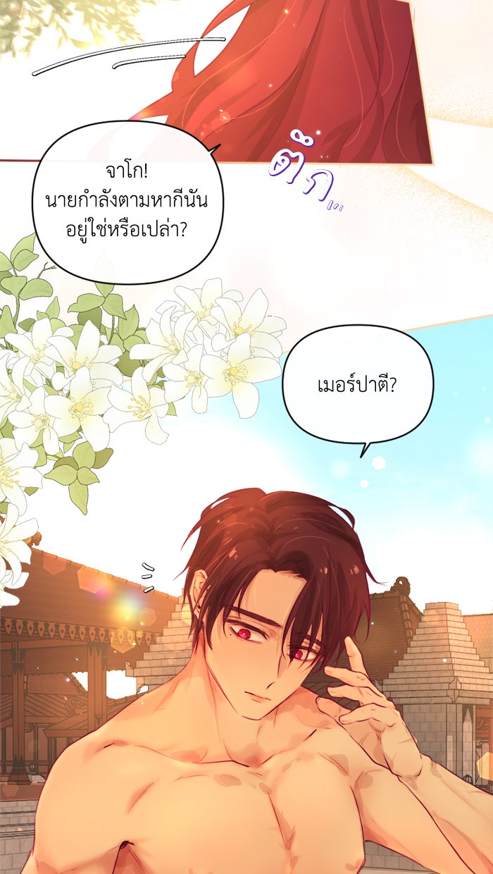 เดเดส จอมนางพลิกชะตา - หน้า 12