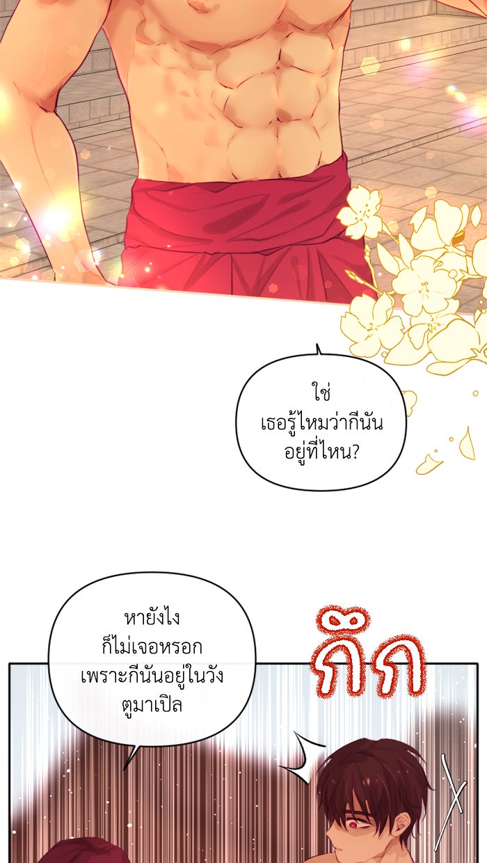 เดเดส จอมนางพลิกชะตา - หน้า 13
