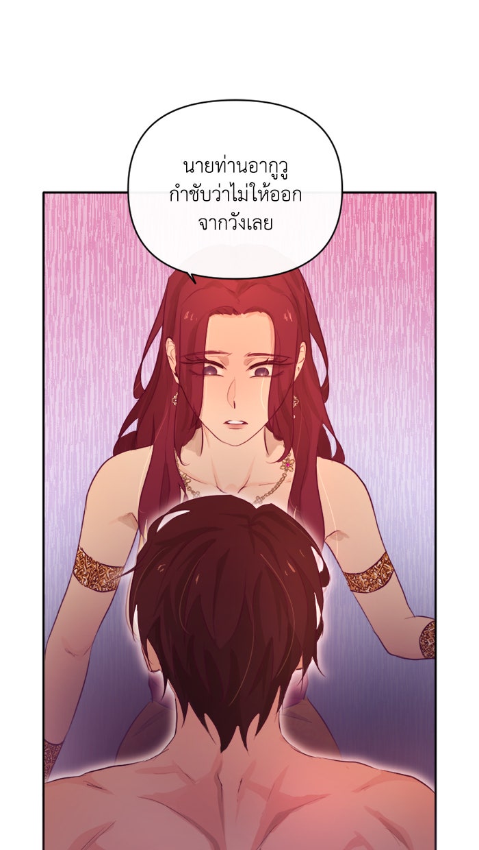 เดเดส จอมนางพลิกชะตา - หน้า 16