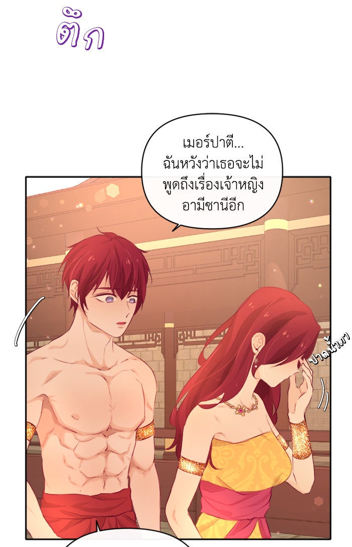 เดเดส จอมนางพลิกชะตา - หน้า 2