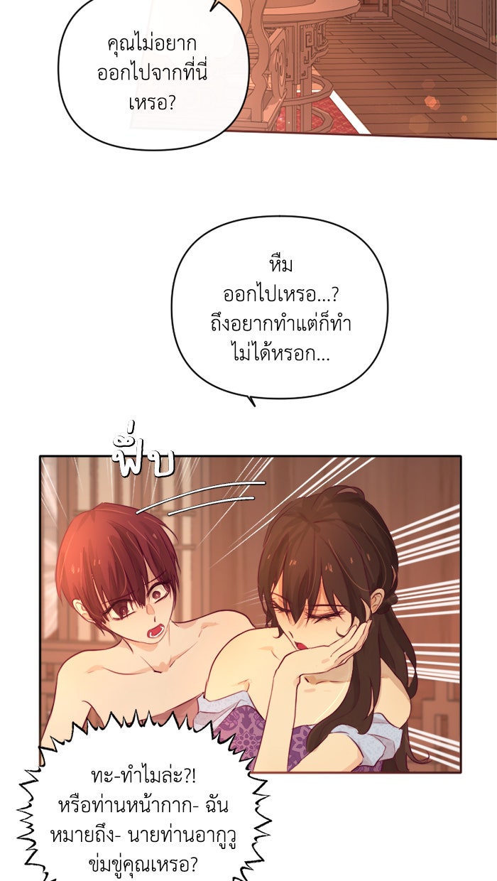 เดเดส จอมนางพลิกชะตา - หน้า 20