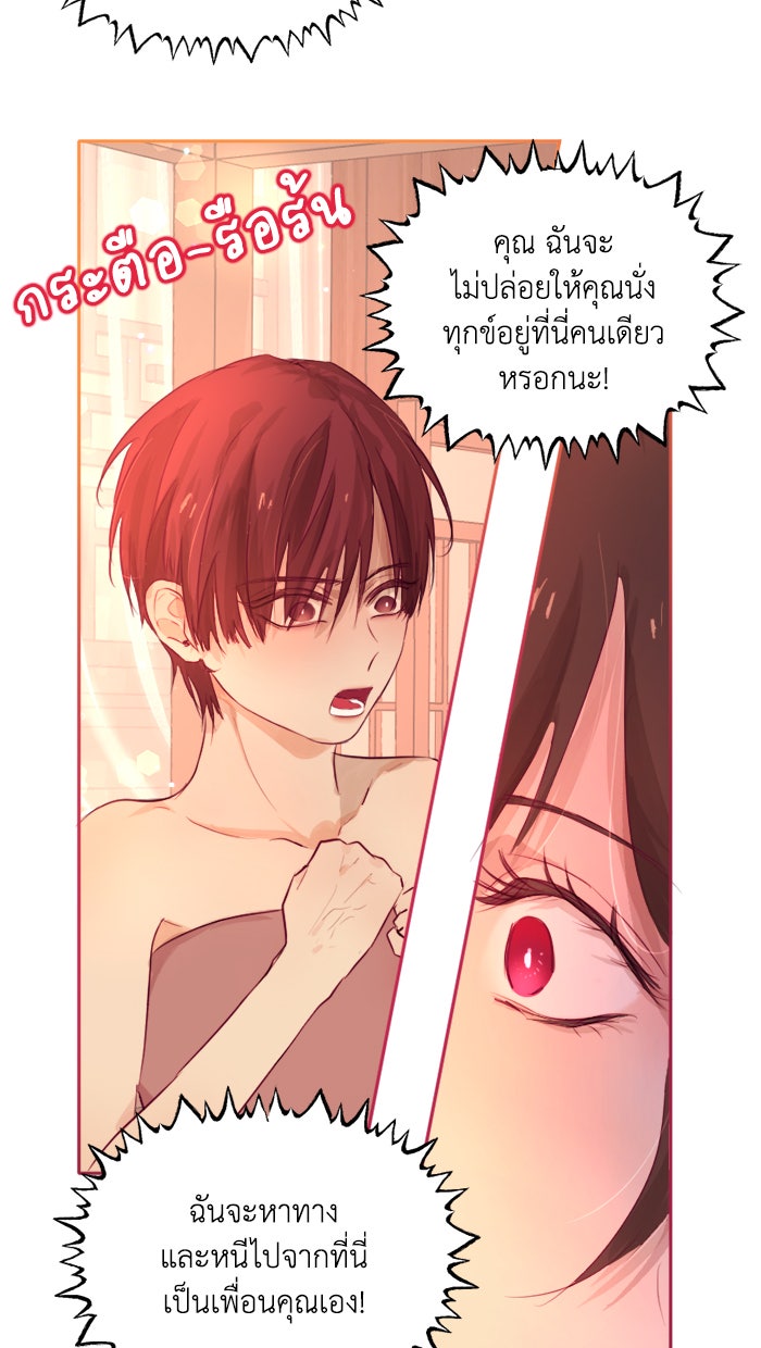 เดเดส จอมนางพลิกชะตา - หน้า 21