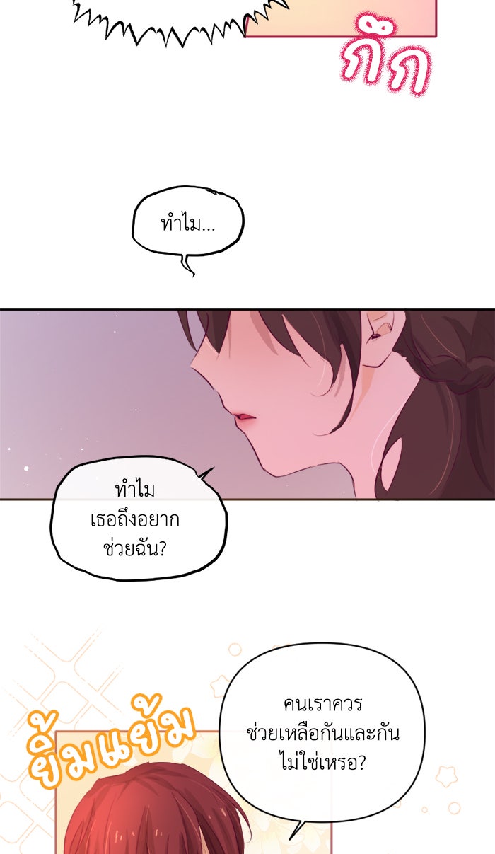 เดเดส จอมนางพลิกชะตา - หน้า 22