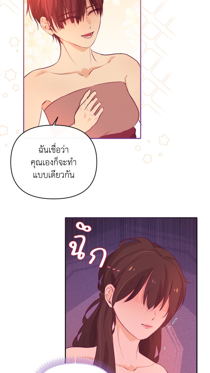 เดเดส จอมนางพลิกชะตา - หน้า 23