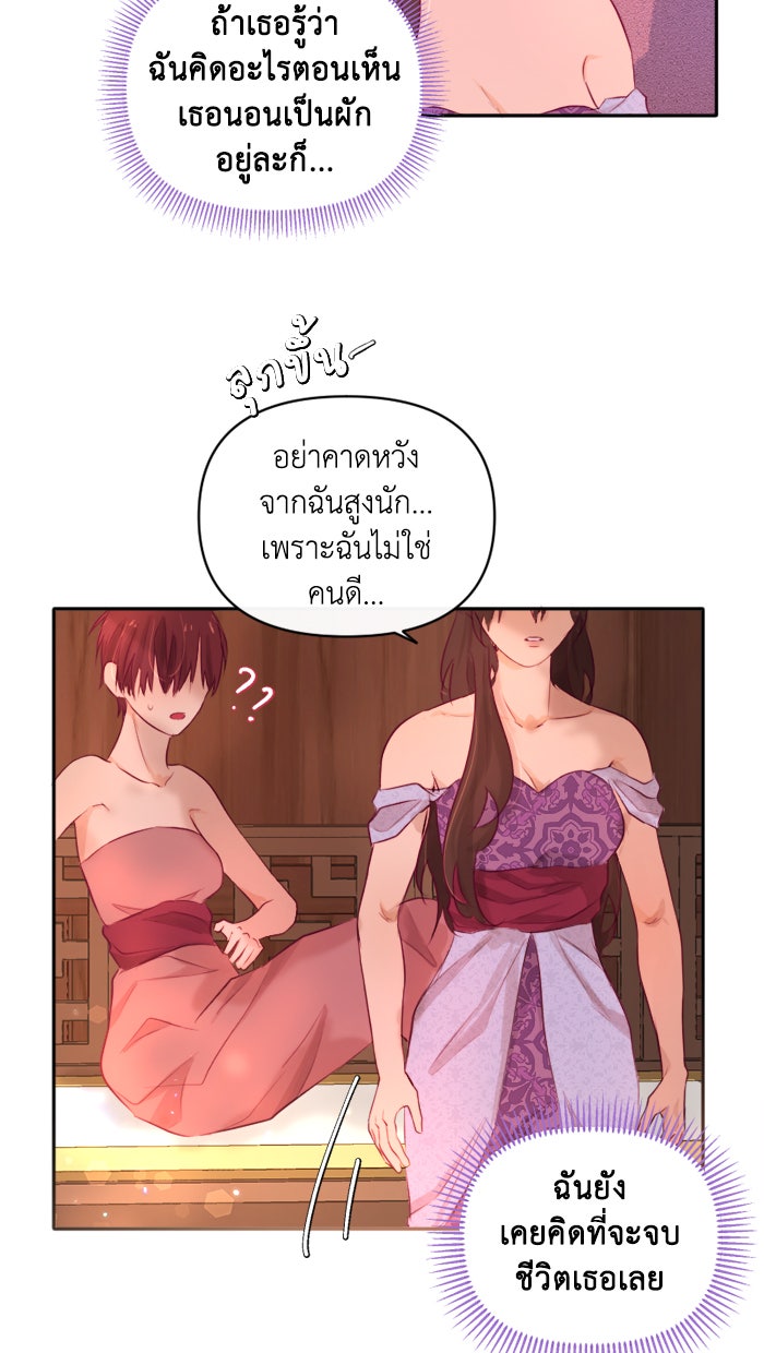 เดเดส จอมนางพลิกชะตา - หน้า 24