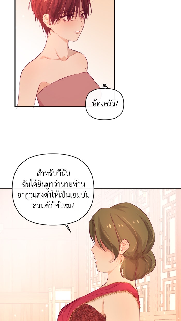 เดเดส จอมนางพลิกชะตา - หน้า 29