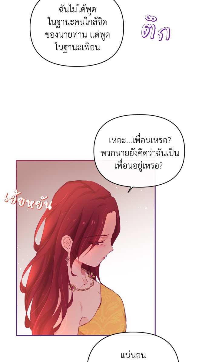 เดเดส จอมนางพลิกชะตา - หน้า 3