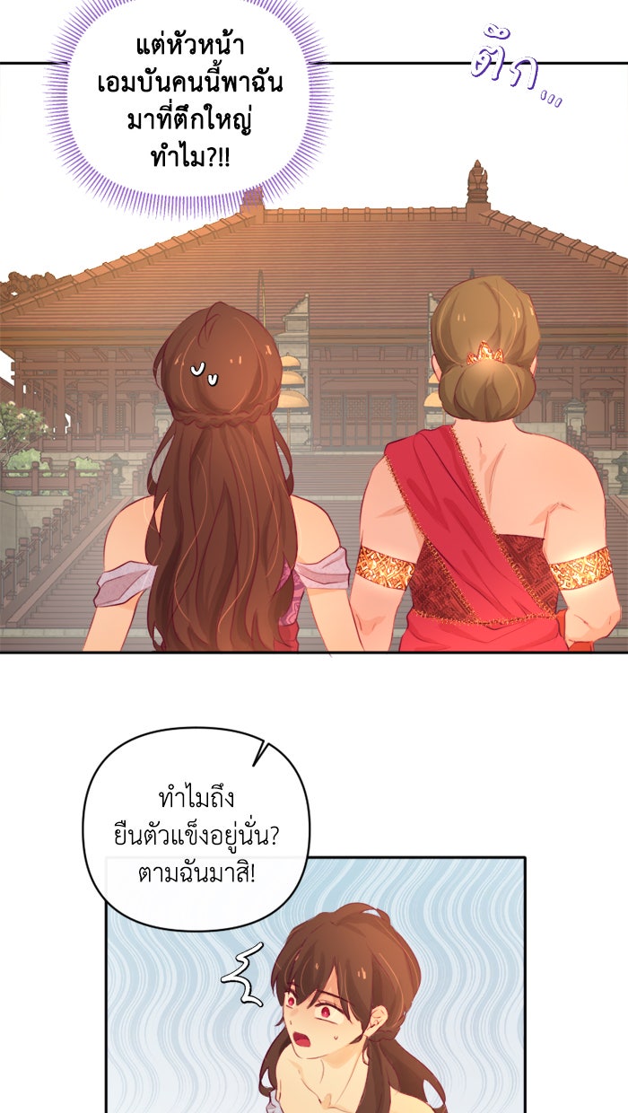 เดเดส จอมนางพลิกชะตา - หน้า 34