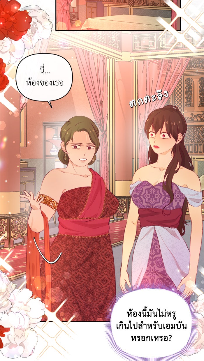เดเดส จอมนางพลิกชะตา - หน้า 36