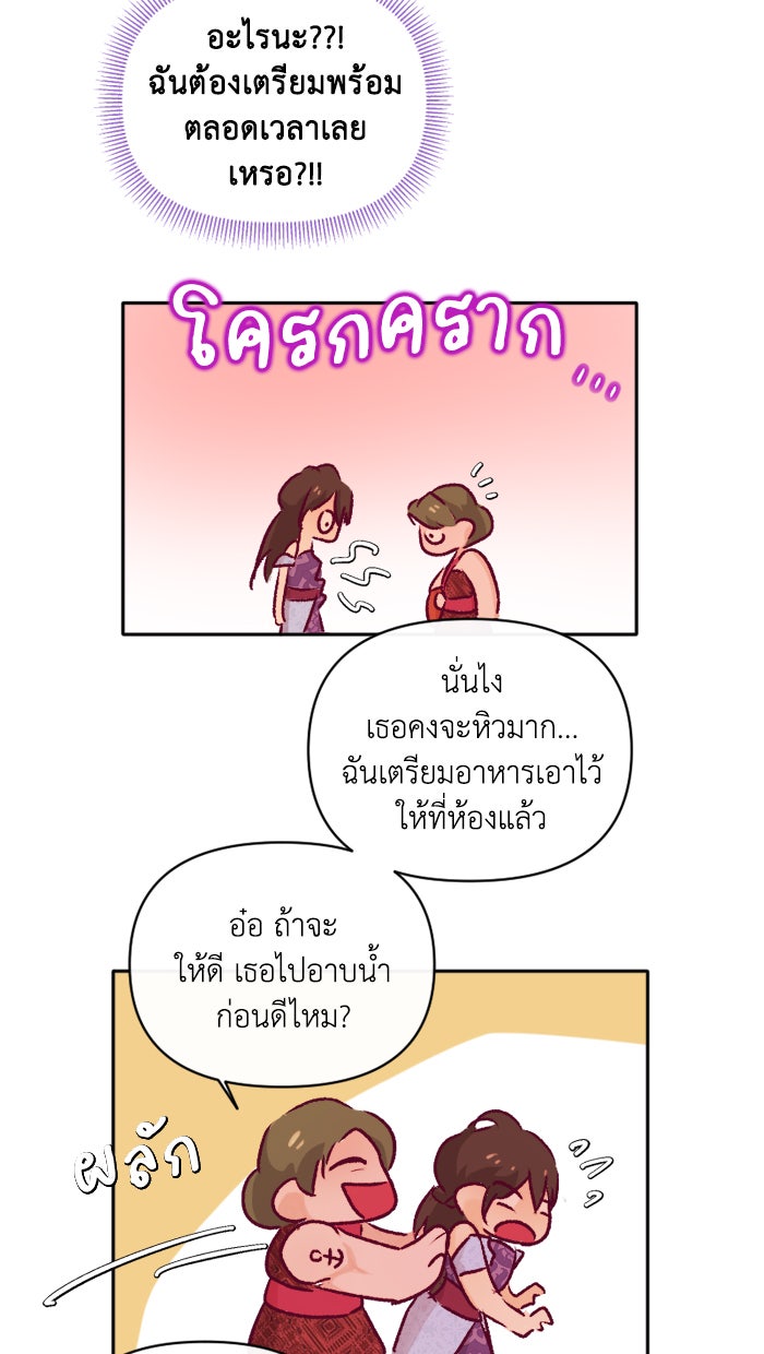 เดเดส จอมนางพลิกชะตา - หน้า 38