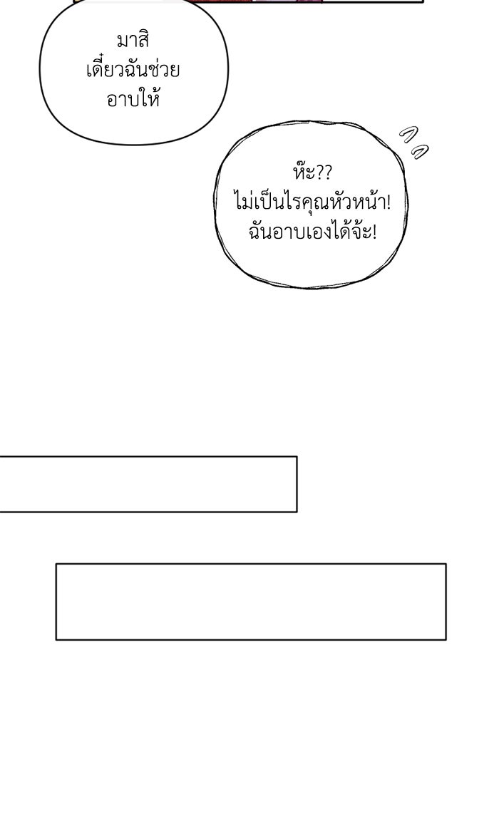 เดเดส จอมนางพลิกชะตา - หน้า 39