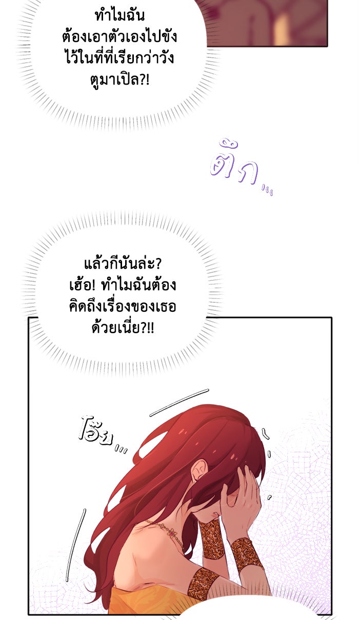 เดเดส จอมนางพลิกชะตา - หน้า 7