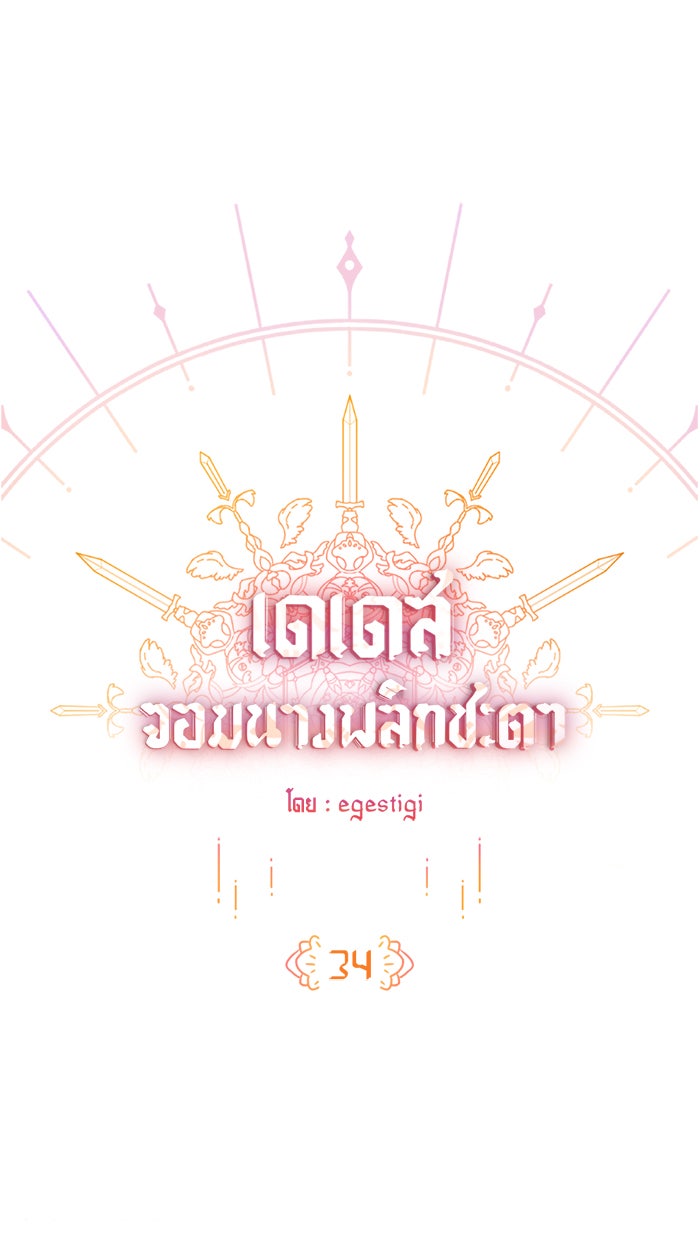 เดเดส จอมนางพลิกชะตา - หน้า 1