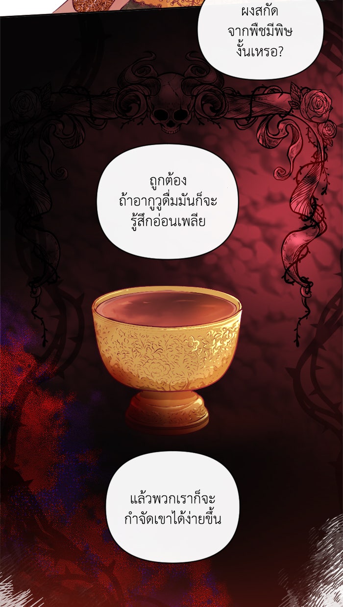 เดเดส จอมนางพลิกชะตา - หน้า 11
