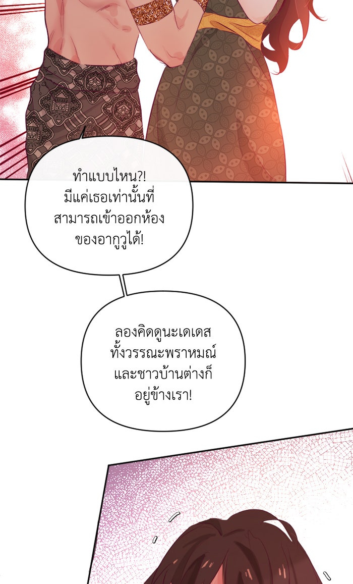 เดเดส จอมนางพลิกชะตา - หน้า 13